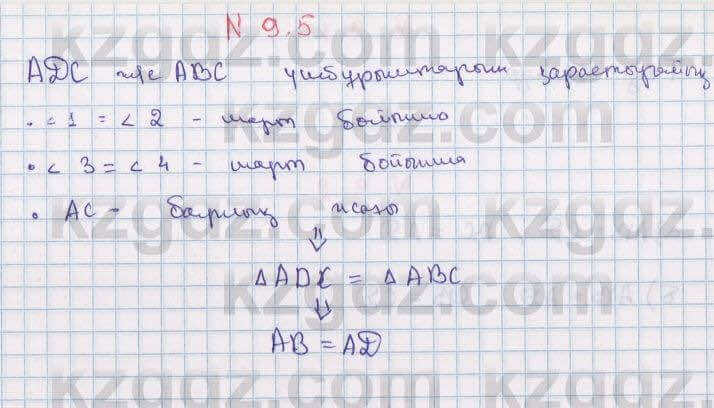 Геометрия Смирнов 7 класс 2017 Упражнение 9.5