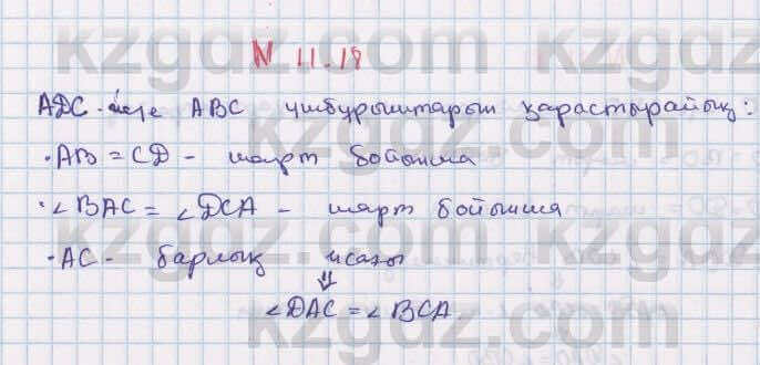 Геометрия Смирнов 7 класс 2017 Упражнение 11.18