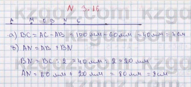 Геометрия Смирнов 7 класс 2017 Упражнение 3.16