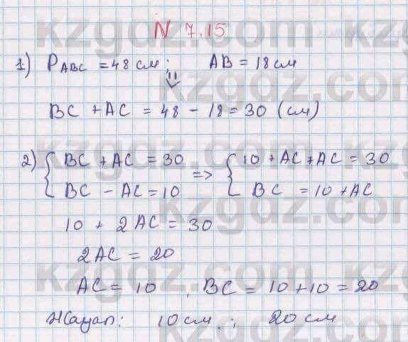 Геометрия Смирнов 7 класс 2017 Упражнение 7.15