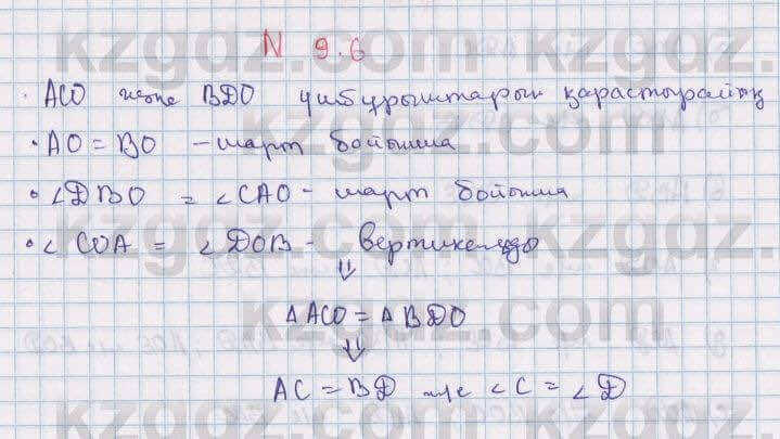 Геометрия Смирнов 7 класс 2017 Упражнение 9.6