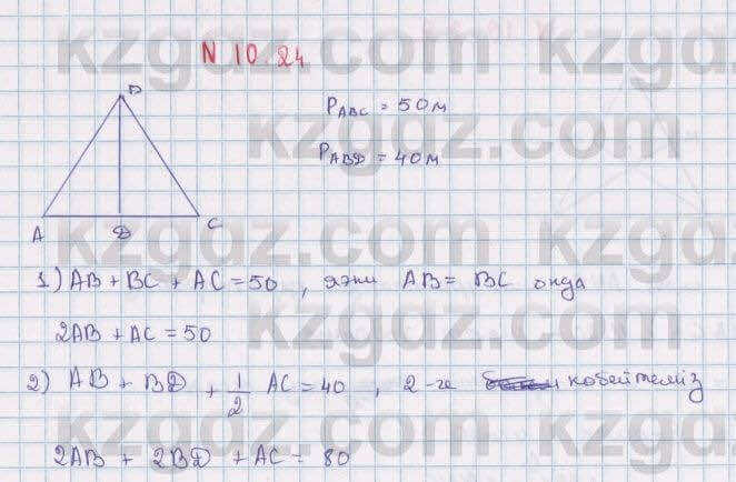 Геометрия Смирнов 7 класс 2017 Упражнение 10.24