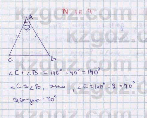 Геометрия Смирнов 7 класс 2017 Упражнение 16.7