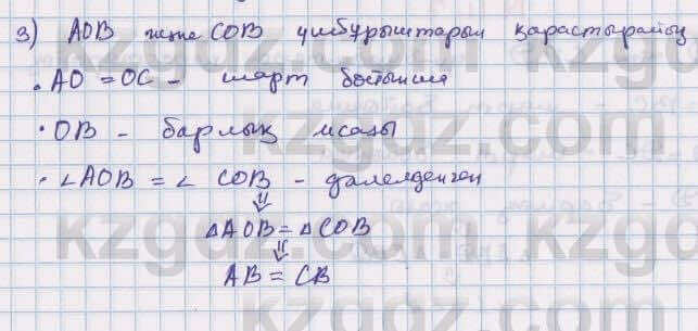 Геометрия Смирнов 7 класс 2017 Упражнение 11.8