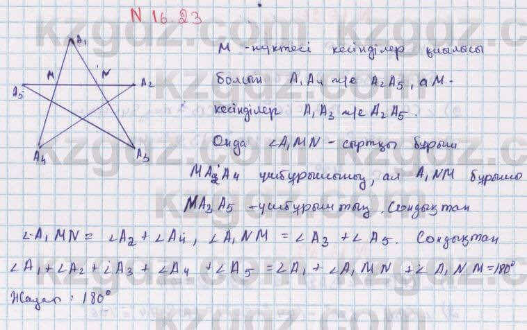 Геометрия Смирнов 7 класс 2017 Упражнение 16.23