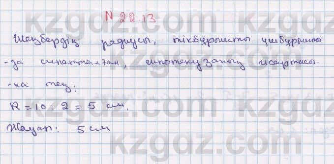Геометрия Смирнов 7 класс 2017 Упражнение 22.13