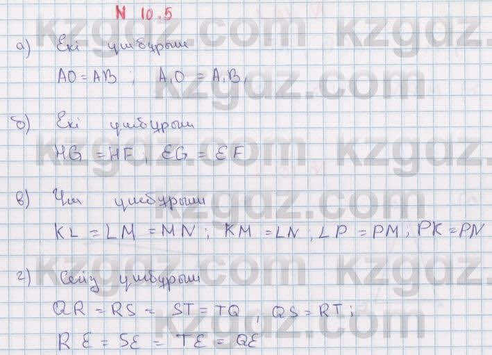 Геометрия Смирнов 7 класс 2017 Упражнение 10.5