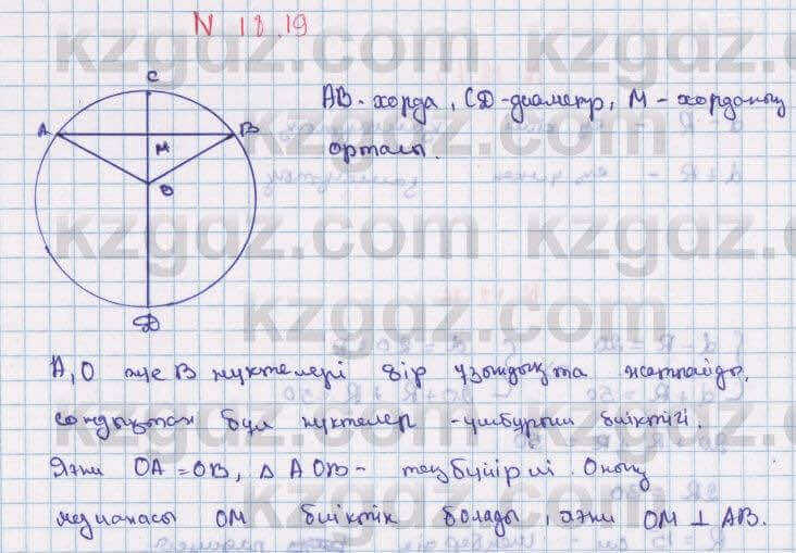 Геометрия Смирнов 7 класс 2017 Упражнение 18.19