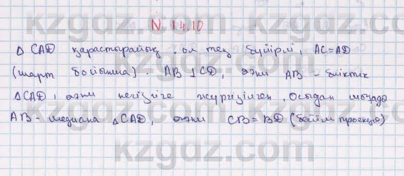 Геометрия Смирнов 7 класс 2017 Упражнение 14.10