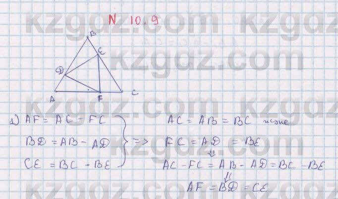 Геометрия Смирнов 7 класс 2017 Упражнение 10.9