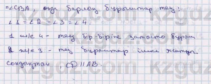 Геометрия Смирнов 7 класс 2017 Упражнение 16.22