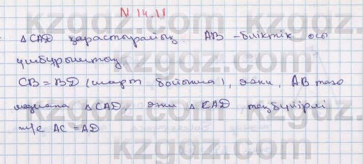 Геометрия Смирнов 7 класс 2017 Упражнение 14.11