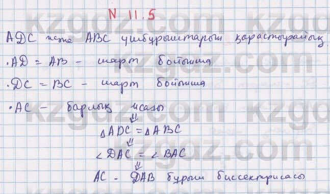 Геометрия Смирнов 7 класс 2017 Упражнение 11.5