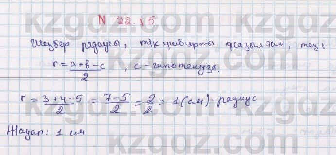 Геометрия Смирнов 7 класс 2017 Упражнение 22.15