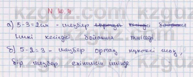 Геометрия Смирнов 7 класс 2017 Упражнение 20.4