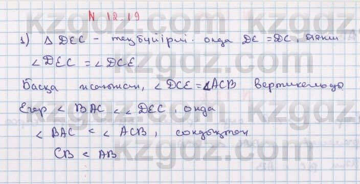 Геометрия Смирнов 7 класс 2017 Упражнение 12.19