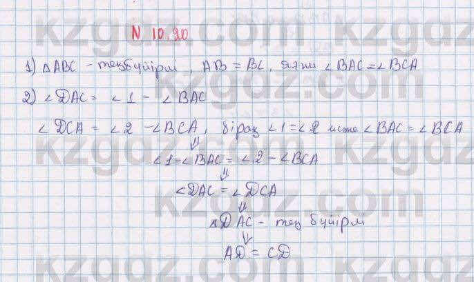 Геометрия Смирнов 7 класс 2017 Упражнение 10.20