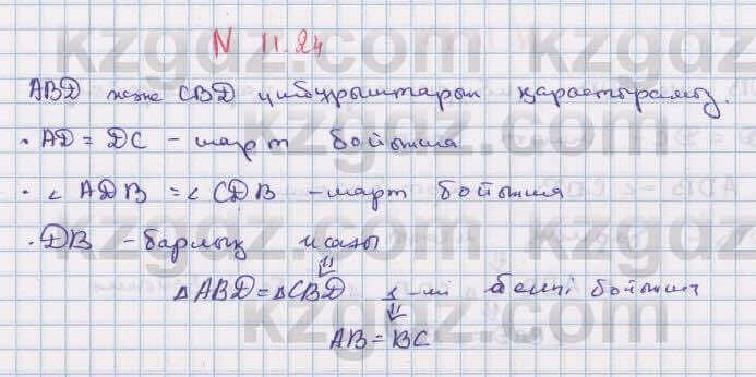 Геометрия Смирнов 7 класс 2017 Упражнение 11.24