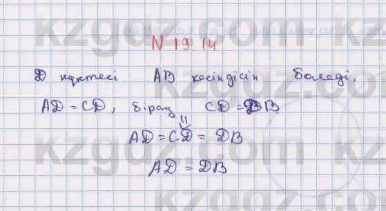 Геометрия Смирнов 7 класс 2017 Упражнение 19.14