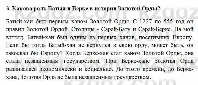 История Казахстана Омарбеков Т. 6 класс 2018 Проверь свои знания 3