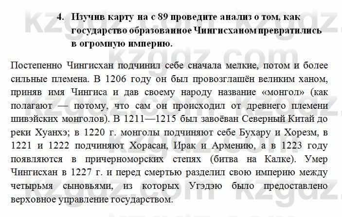 История Казахстана Омарбеков Т. 6 класс 2018 Проверь свои знания 4