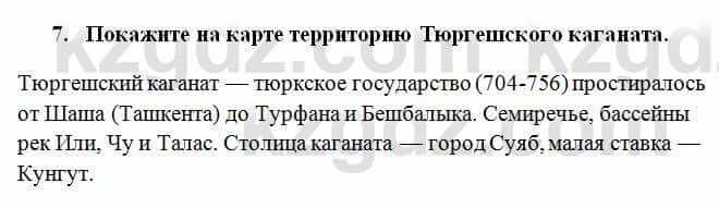 История Казахстана Омарбеков Т. 6 класс 2018 Проверь свои знания 7