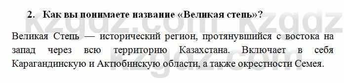 История Казахстана Омарбеков Т. 6 класс 2018 Проверь свои знания 2