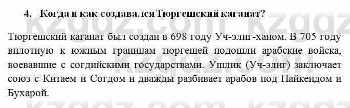 История Казахстана Омарбеков Т. 6 класс 2018 Проверь свои знания 4