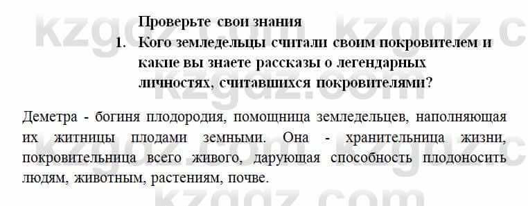 История Казахстана Омарбеков Т. 6 класс 2018 Проверь свои знания 1