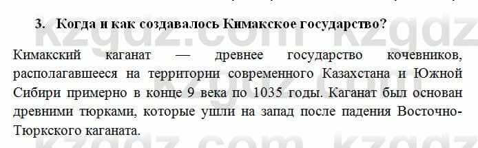 История Казахстана Омарбеков Т. 6 класс 2018 Проверь свои знания 3