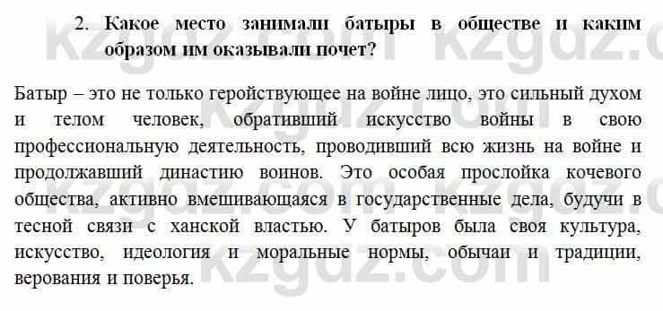 История Казахстана Омарбеков Т. 6 класс 2018 Проверь свои знания 2