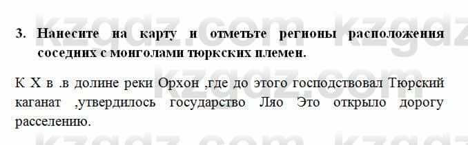 История Казахстана Омарбеков Т. 6 класс 2018 Проверь свои знания 3