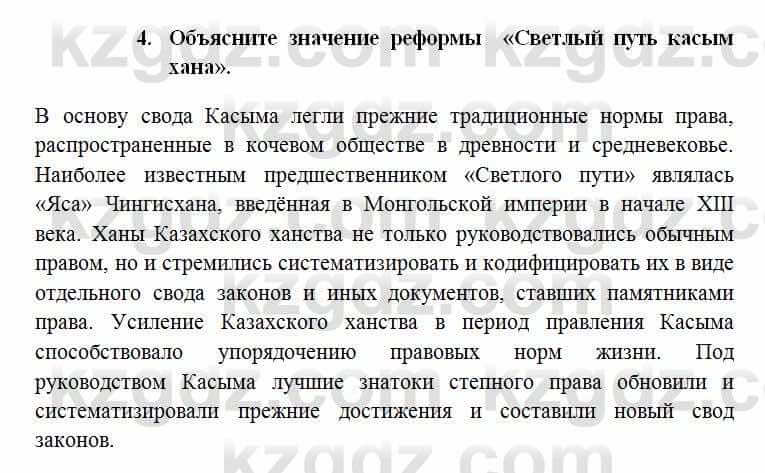 История Казахстана Омарбеков Т. 6 класс 2018 Проверь свои знания 4