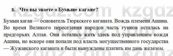 История Казахстана Омарбеков Т. 6 класс 2018 Проверь свои знания 3