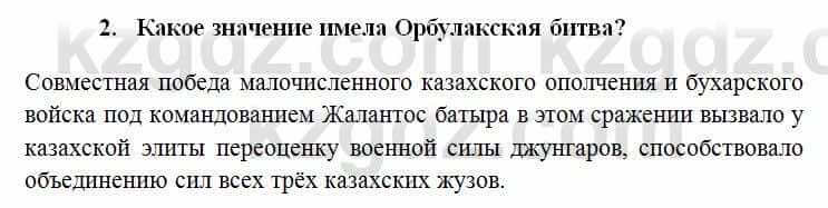 История Казахстана Омарбеков Т. 6 класс 2018 Проверь свои знания 2