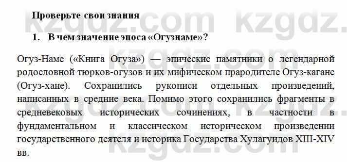 История Казахстана Омарбеков Т. 6 класс 2018 Проверь свои знания 1