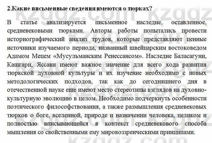 История Казахстана Омарбеков Т. 6 класс 2018 Проверь свои знания 2