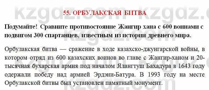 История Казахстана Омарбеков Т. 6 класс 2018 Выясните 1