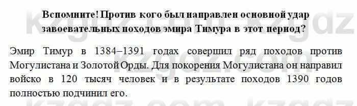 История Казахстана Омарбеков Т. 6 класс 2018 Выясните 4