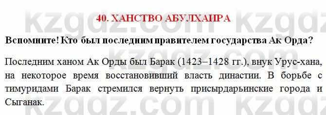 История Казахстана Омарбеков Т. 6 класс 2018 Выясните 1