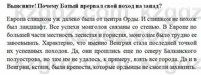 История Казахстана Омарбеков Т. 6 класс 2018 Выясните 2