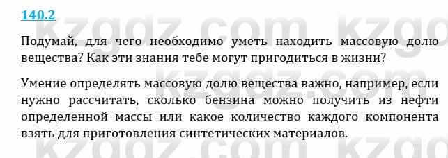 Естествознание Верховцева Л. 5 класс 2019 Вопрос стр.140.2