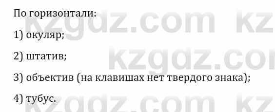 Естествознание Верховцева Л. 5 класс 2019 Вопрос стр.36.1