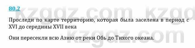 Естествознание Верховцева Л. 5 класс 2019 Вопрос стр.80.2