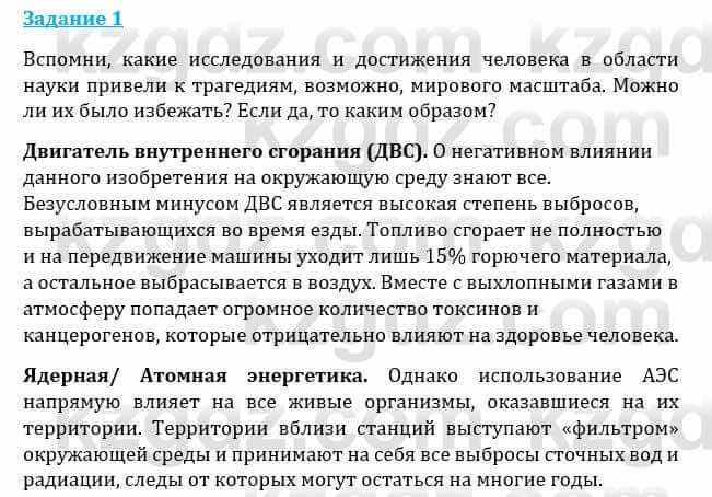 Естествознание Верховцева Л. 5 класс 2019 Вопрос стр.160.1