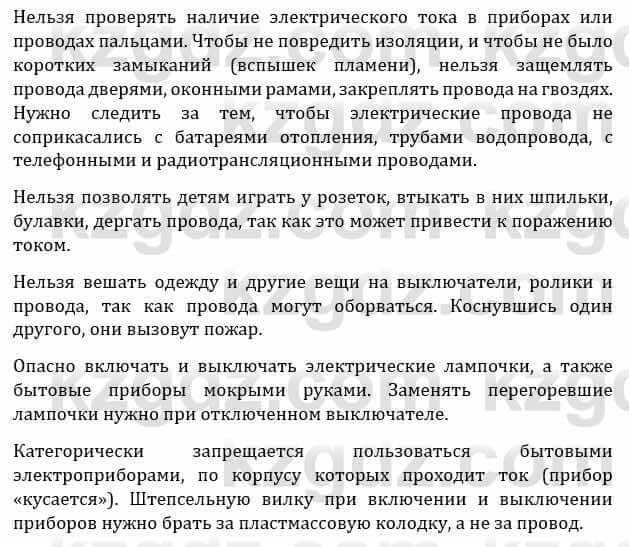 Естествознание Верховцева Л. 5 класс 2019 Вопрос стр.112.1