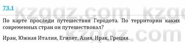 Естествознание Верховцева Л. 5 класс 2019 Вопрос стр.73.1