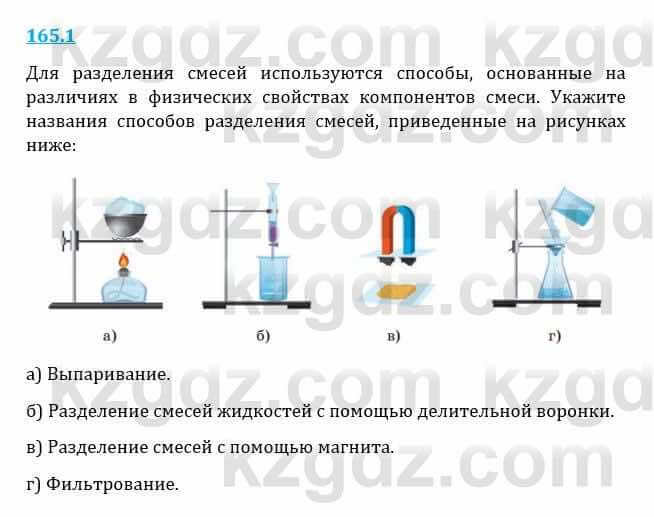 Естествознание Верховцева Л. 5 класс 2019 Вопрос стр.165.1