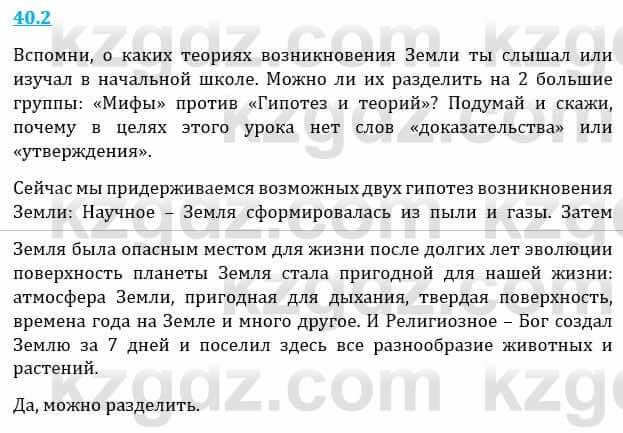 Естествознание Верховцева Л. 5 класс 2019 Вопрос стр.40.2