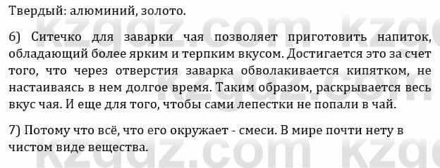 Естествознание Верховцева Л. 5 класс 2019 Вопрос стр.126.1